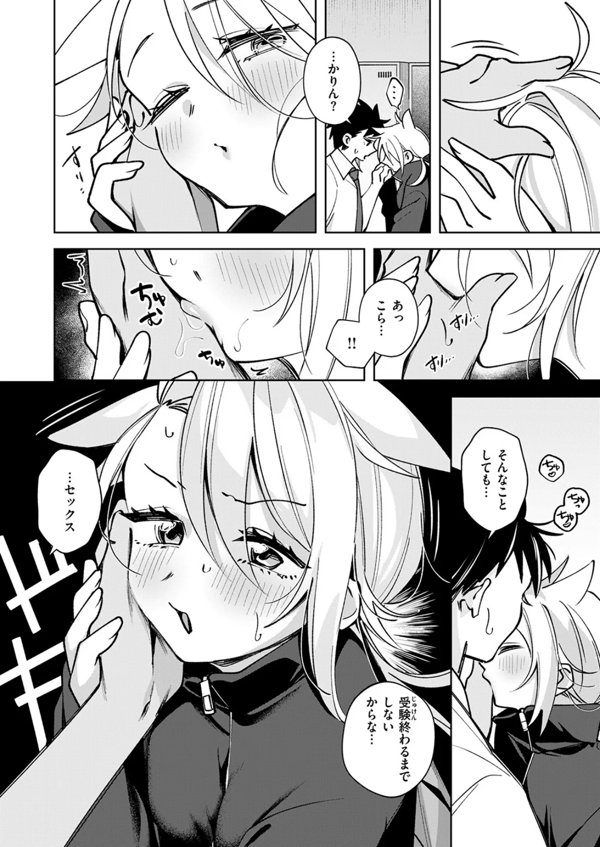 ポモドーロ・セックス 4ページ