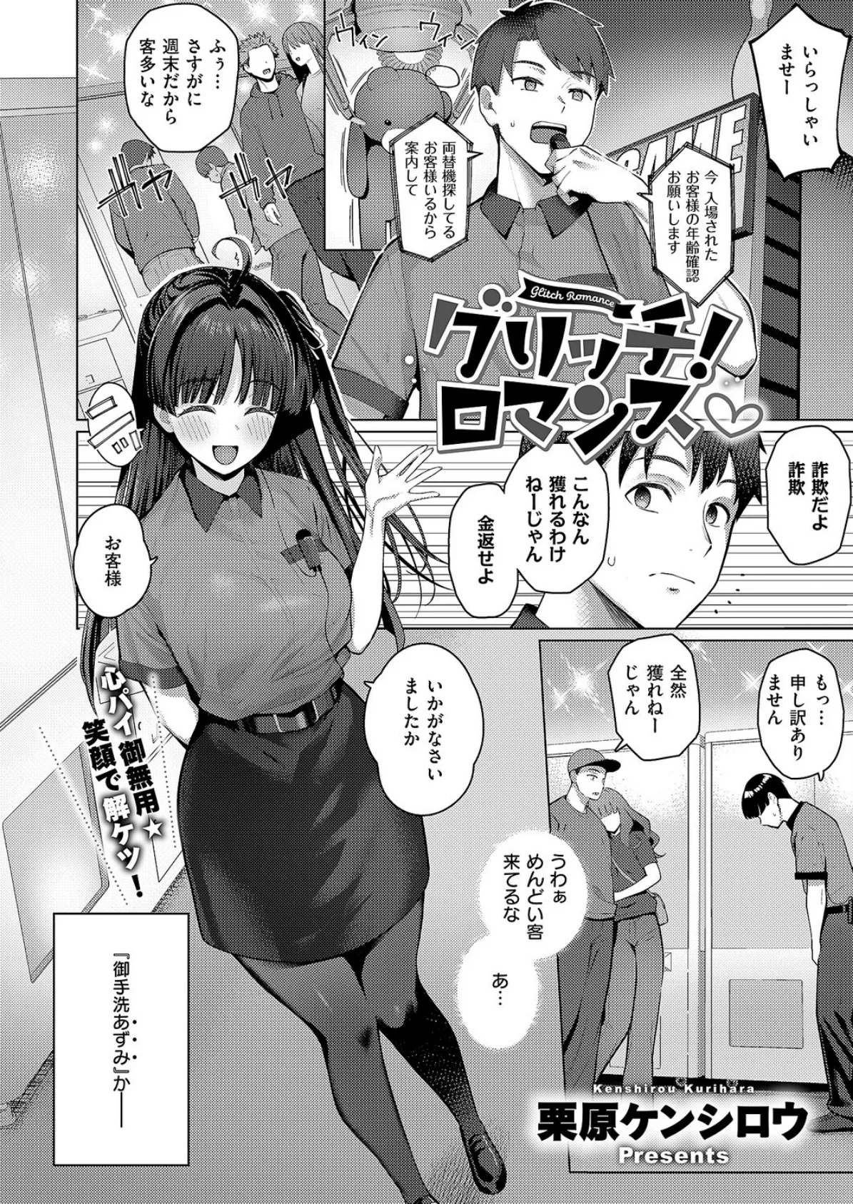 グリッチ!ロマンス 3ページ