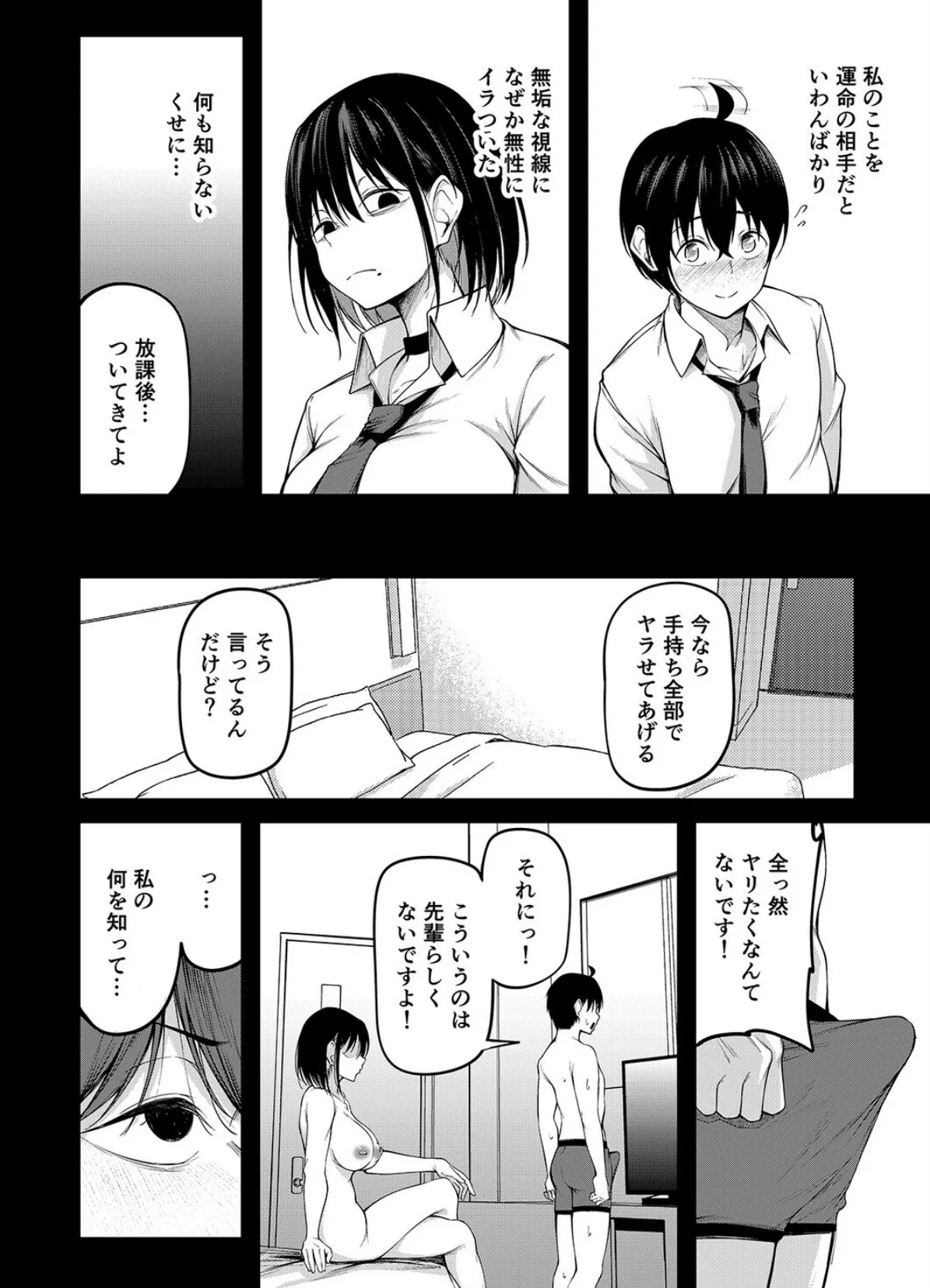 彼女は過去に抱かれ堕つ(2) 2ページ