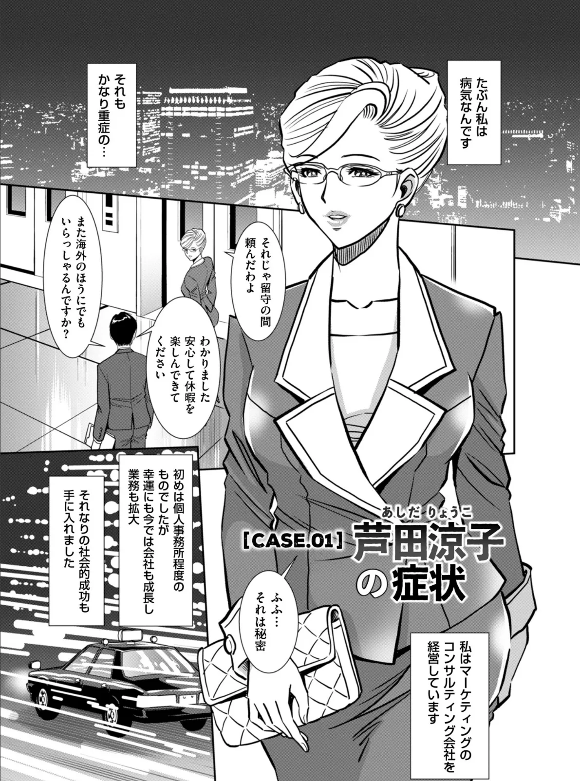 肉の病 3ページ