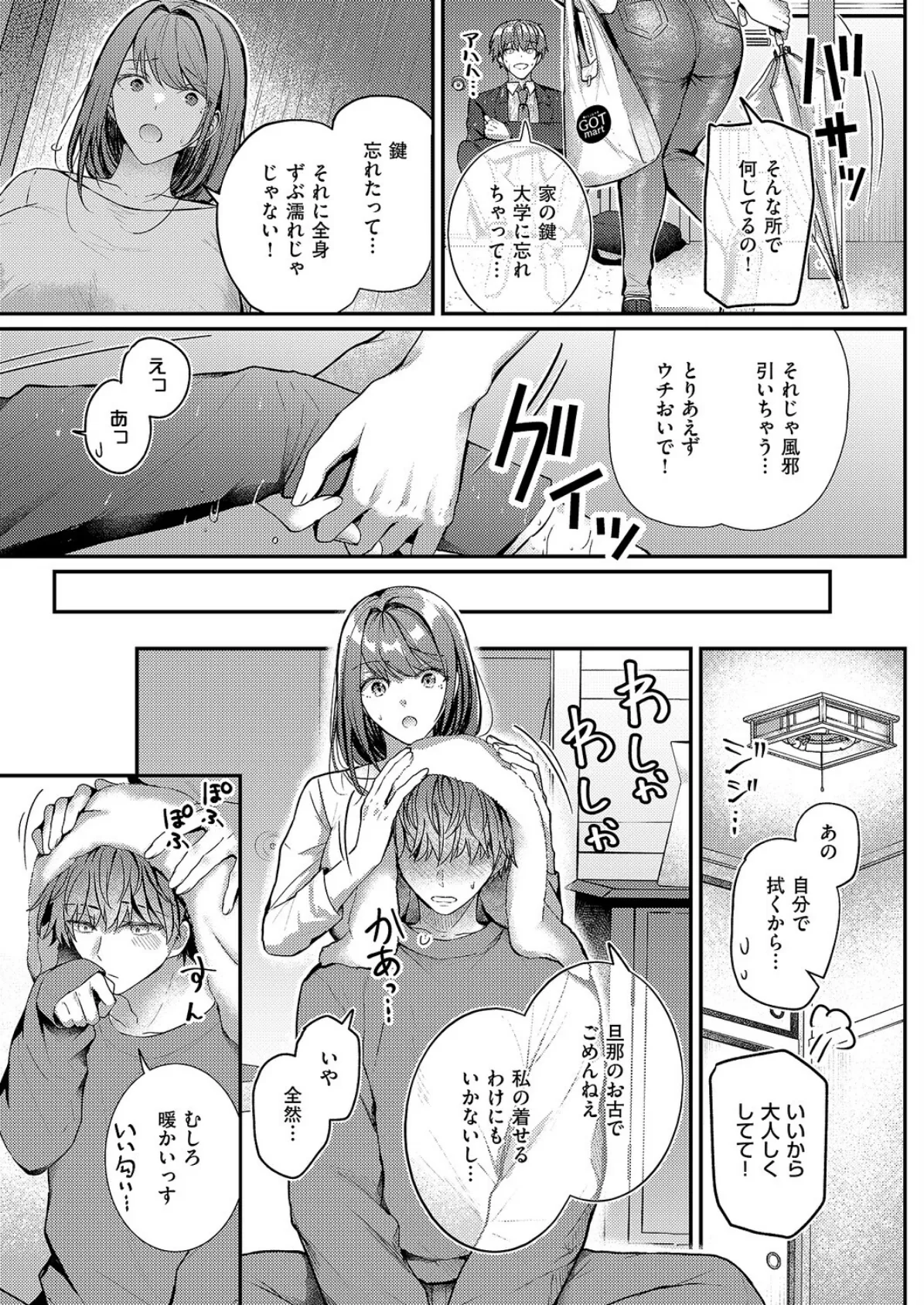 大家さんはお世話がお好き 7ページ