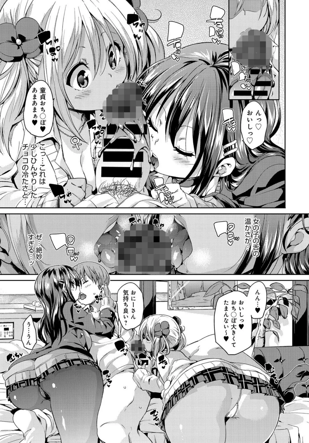 とっぴんぐえんじぇるず 7ページ