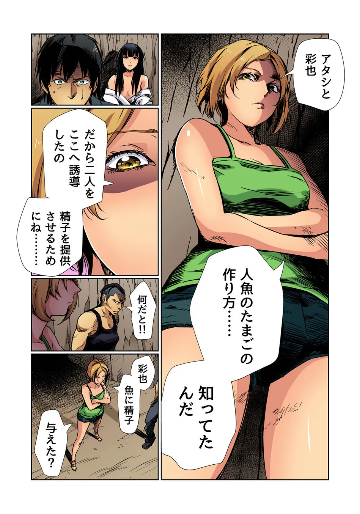 無人島エロサバイバル〜無法地帯でハーレム創生計画!? (12) 6ページ