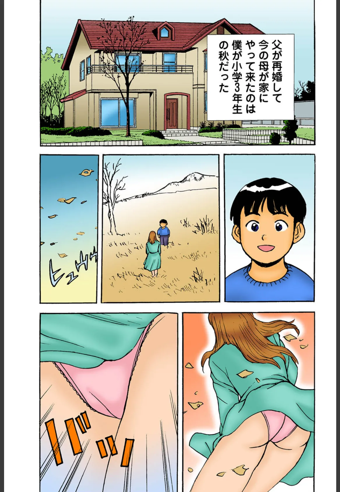 母妹丼(オールカラーコミックス) 4ページ