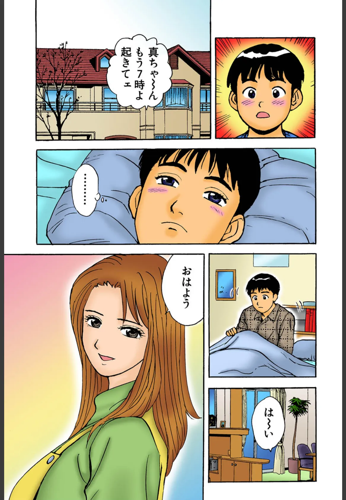 母妹丼(オールカラーコミックス) 5ページ