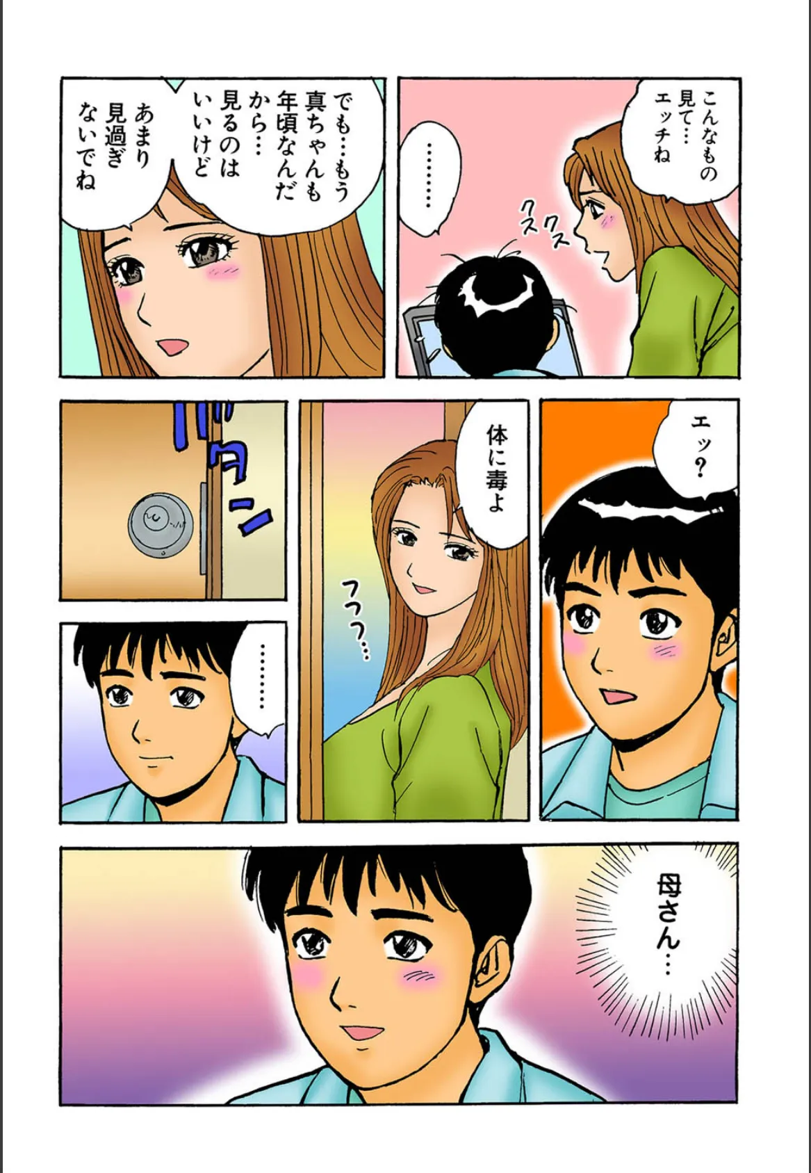 母妹丼(オールカラーコミックス) 8ページ