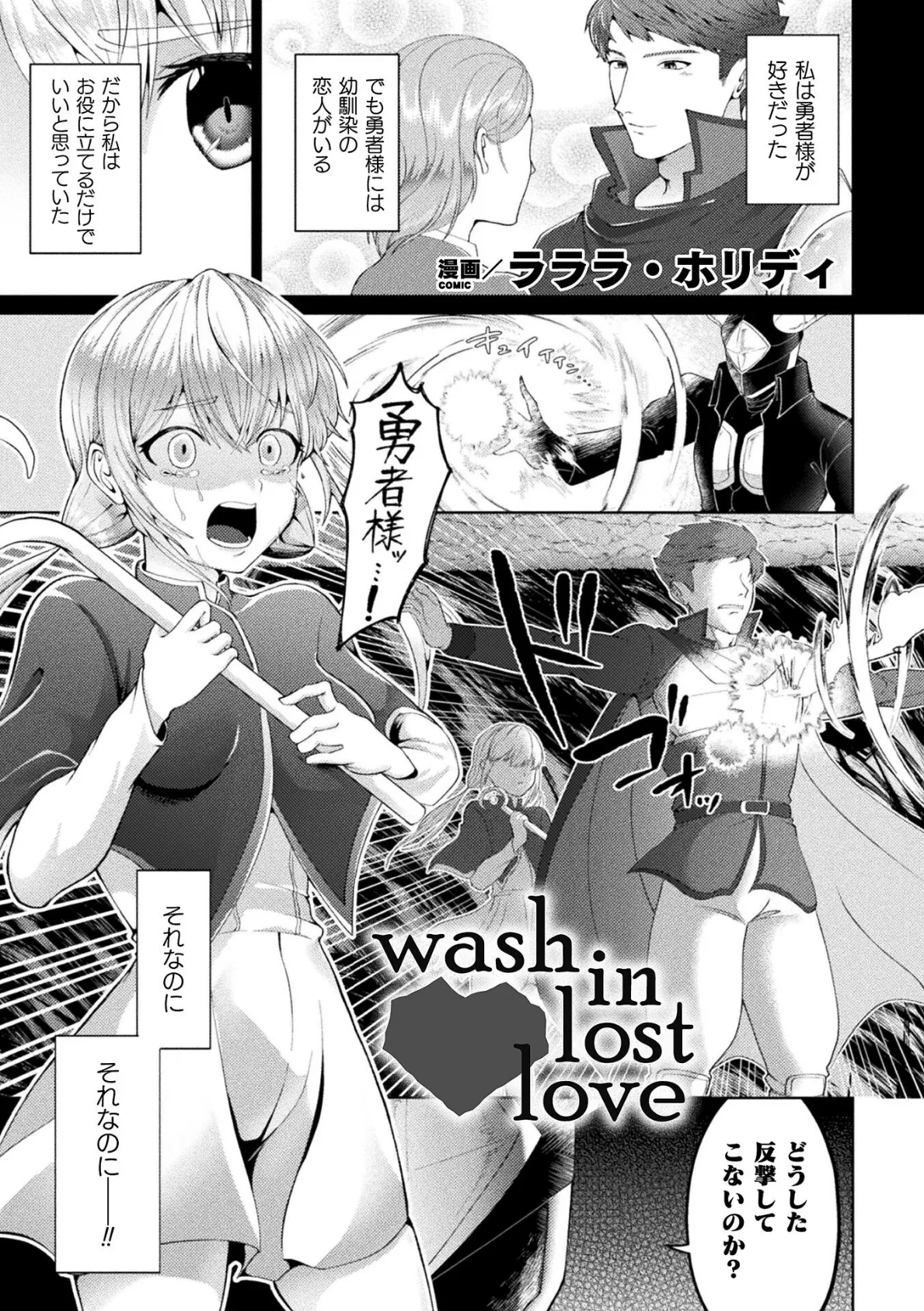 wash in lost love【単話】