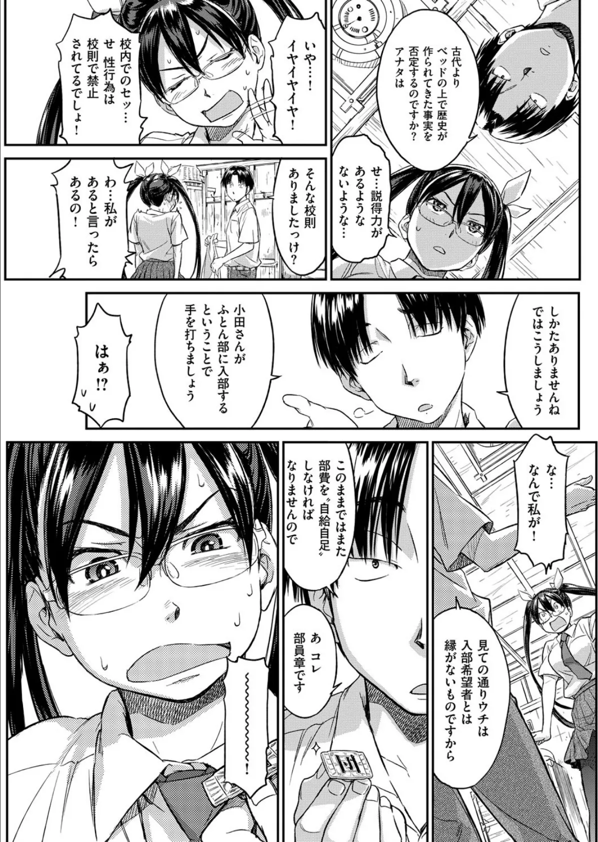 それゆけ!ふとんぶ 7ページ