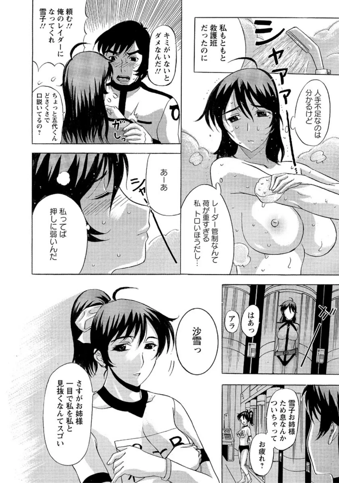 いけないマリア先生(8) 2ページ