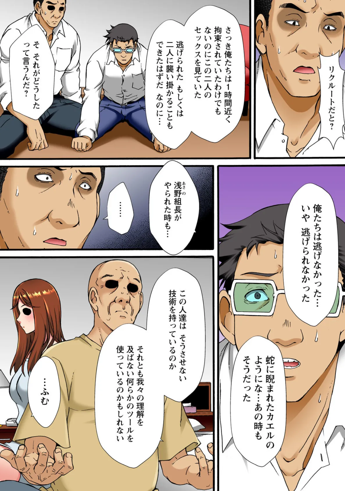 調教シェアハウス〜絶倫大家の極太を奥までねじ込まれて〜24 4ページ