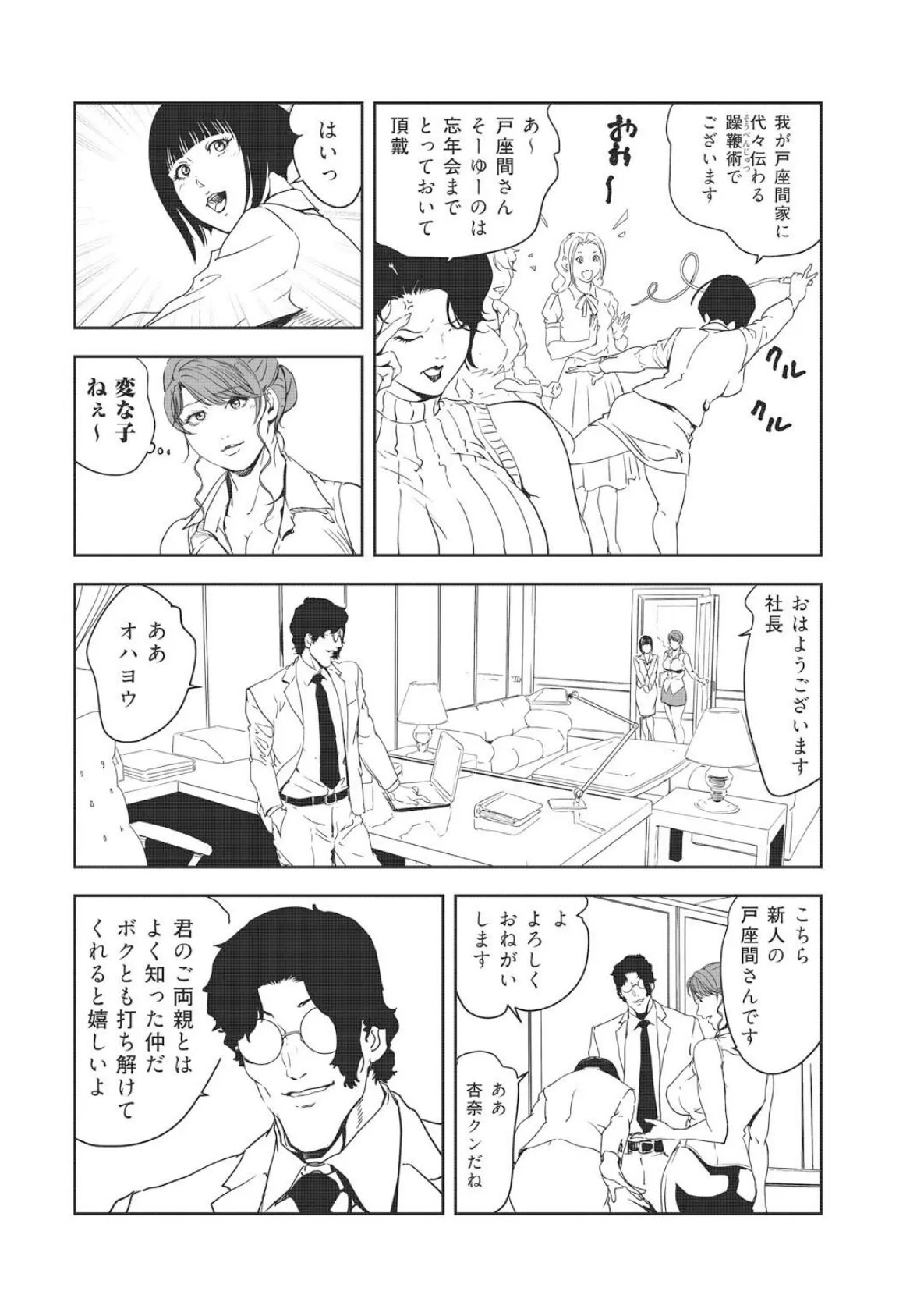 メンズ宣言 Vol.138 10ページ