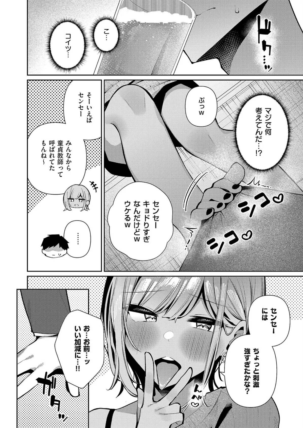 恋想ギャルチューン 7ページ