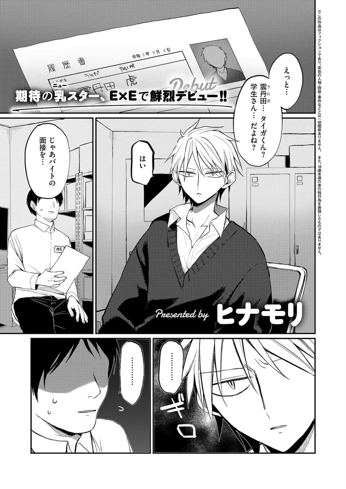 陳謝!ラブリーバニーガール 2ページ