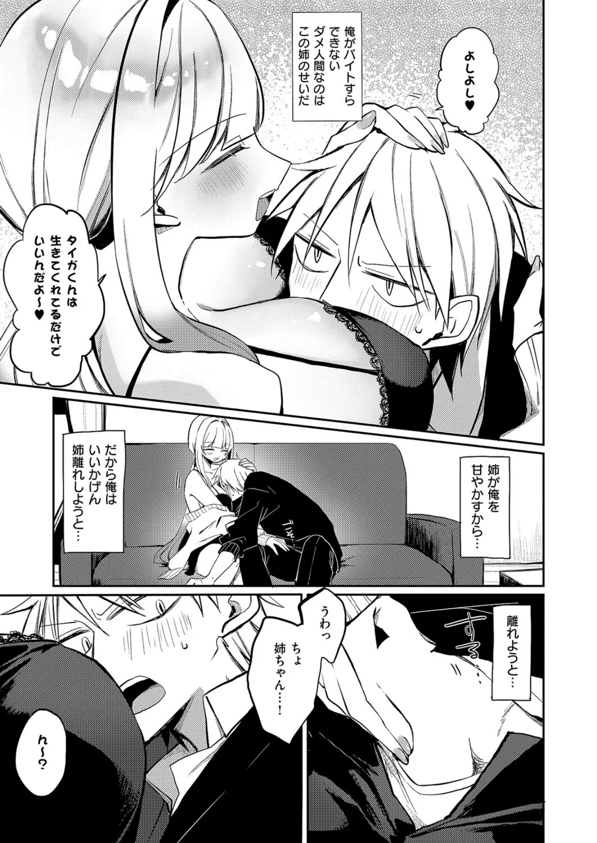 陳謝!ラブリーバニーガール 6ページ