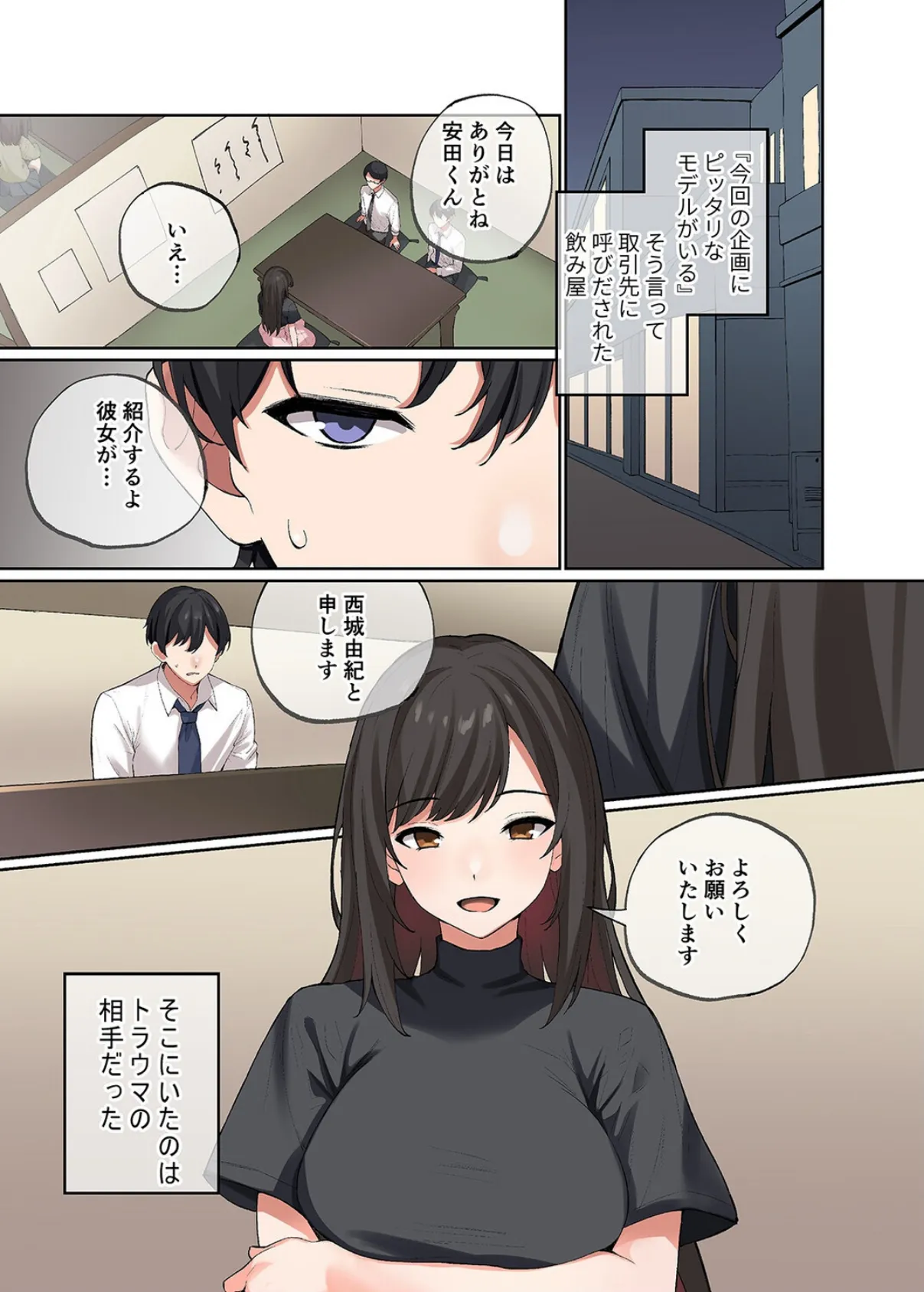 学生時代に俺をいじめていた巨乳モデル女にプライド粉砕復讐SEX(1) 3ページ