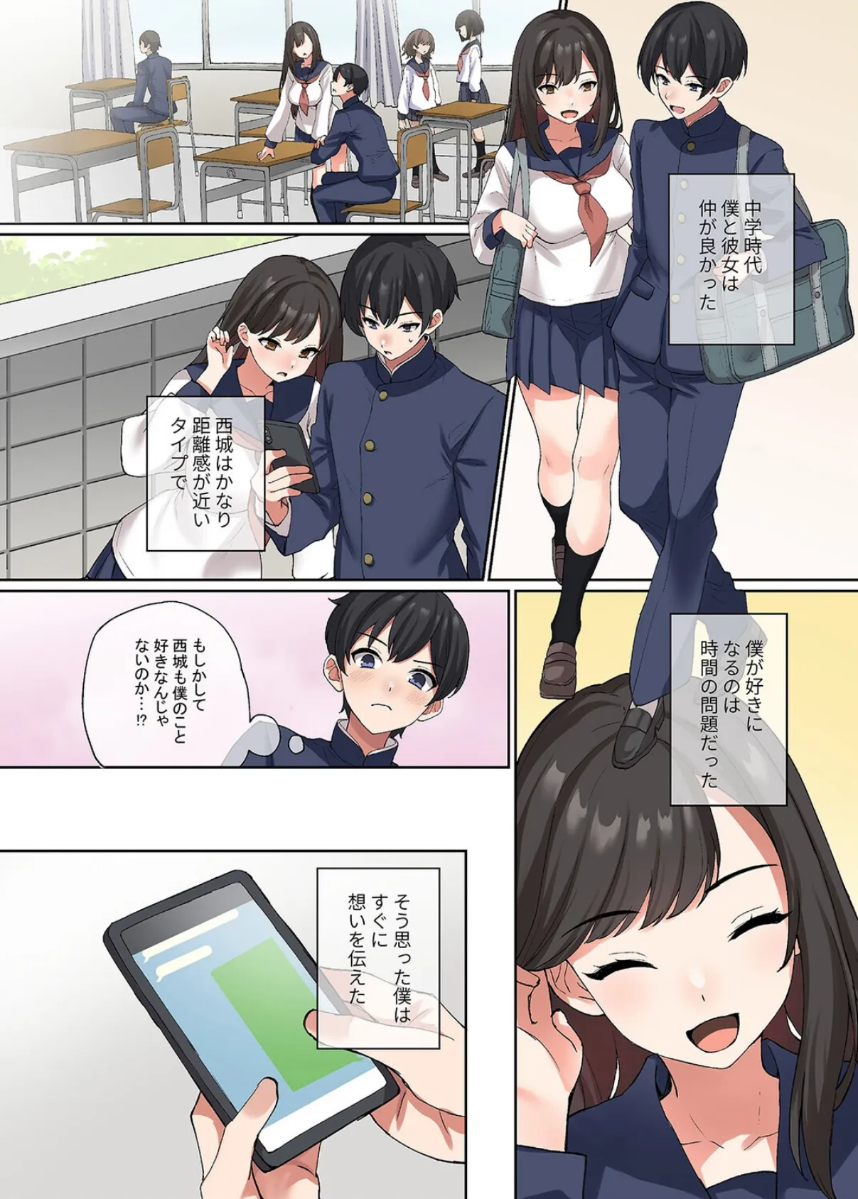 学生時代に俺をいじめていた巨乳モデル女にプライド粉砕復讐SEX(1) 4ページ