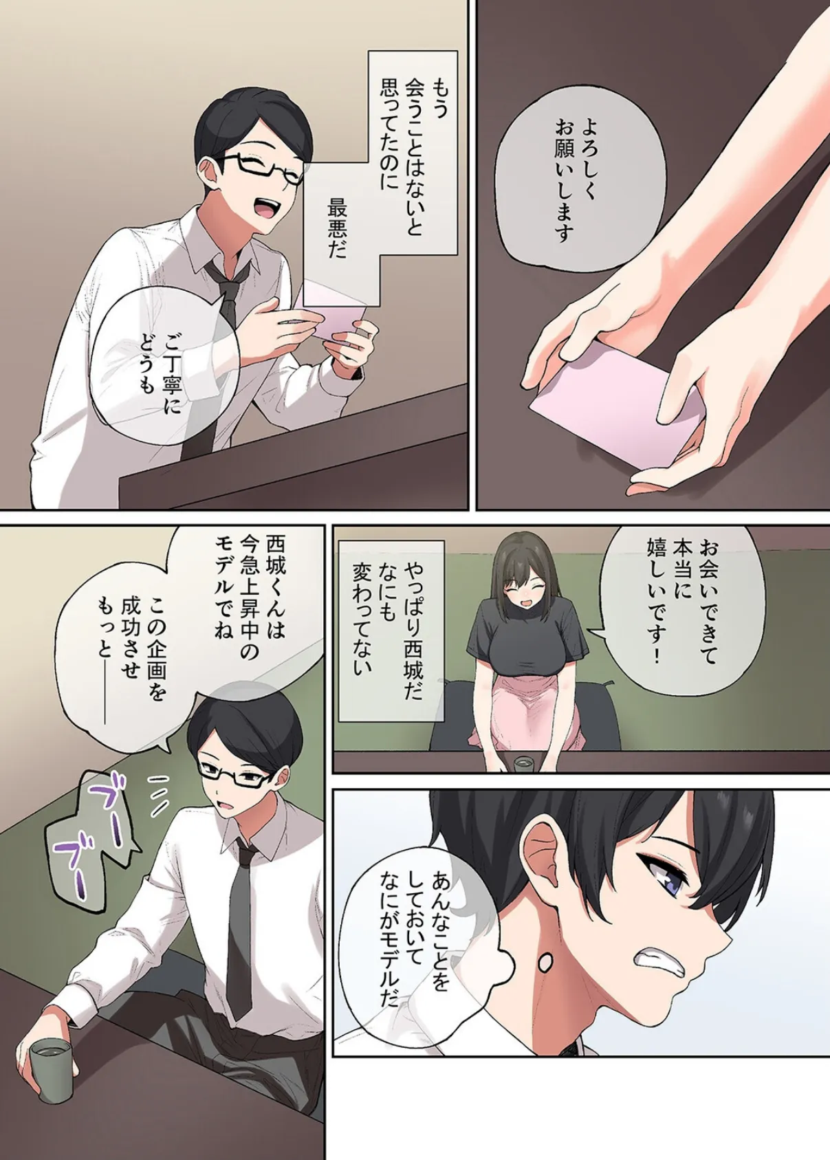 学生時代に俺をいじめていた巨乳モデル女にプライド粉砕復讐SEX(1) 7ページ