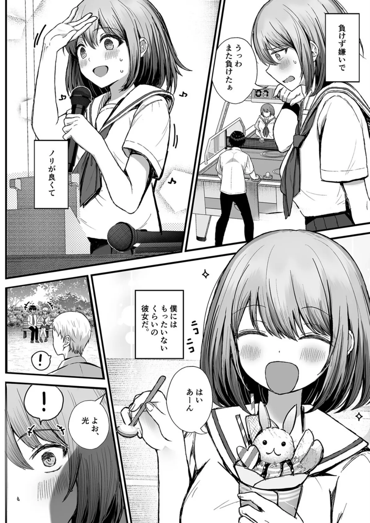 ボクの彼女はアイツにやられて（1） 4ページ