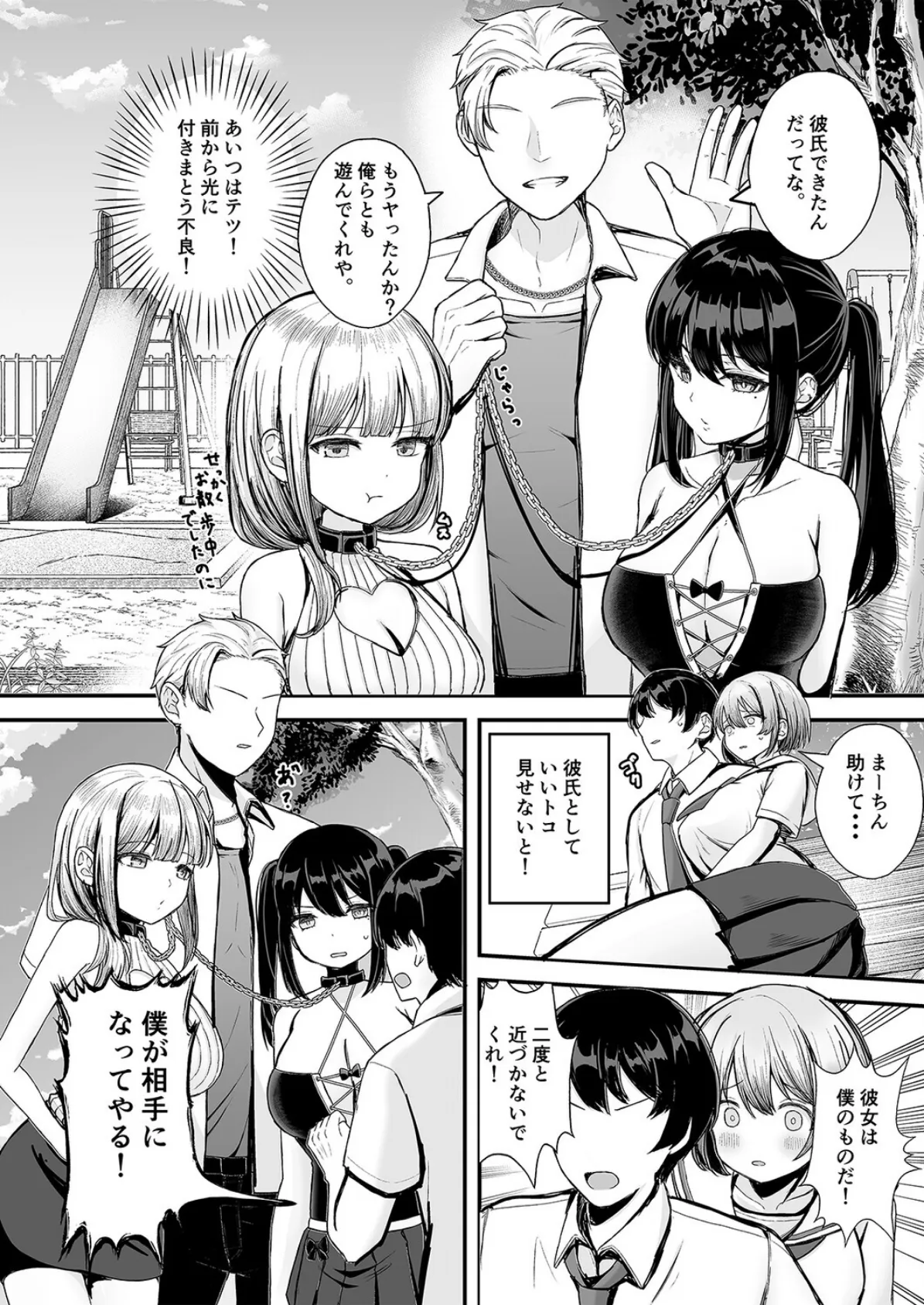 ボクの彼女はアイツにやられて（1） 5ページ