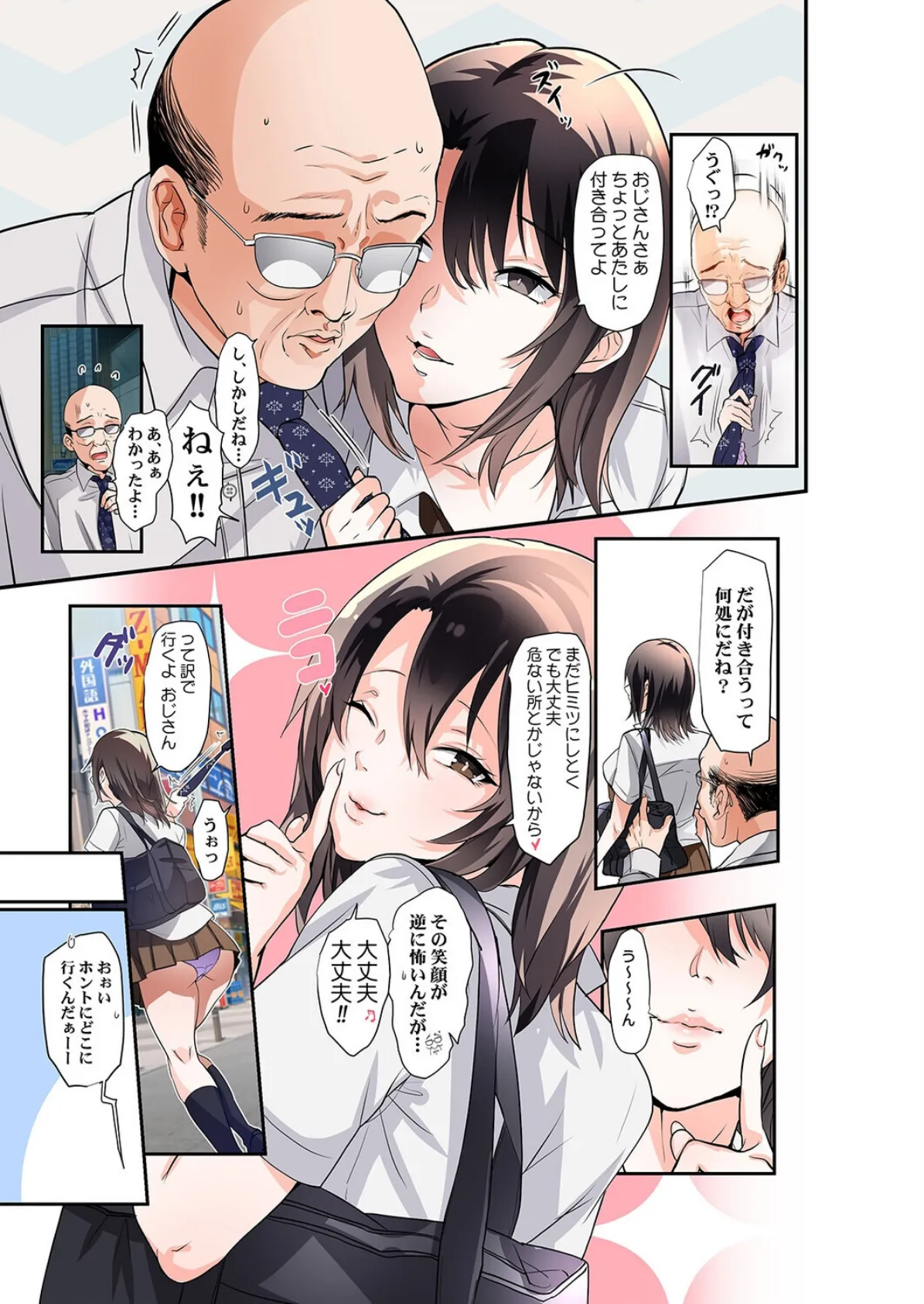 オモイシリ(1) 7ページ