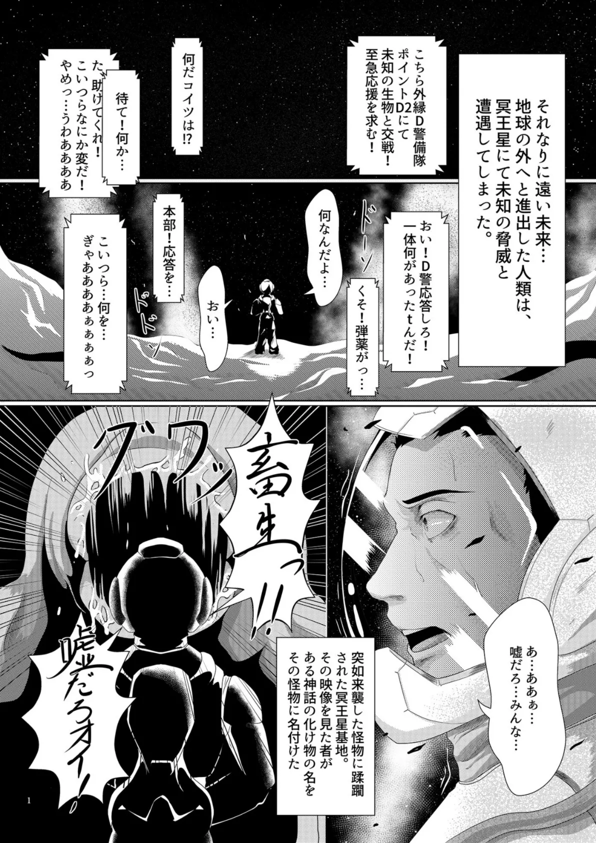 人造淫魔 2ページ