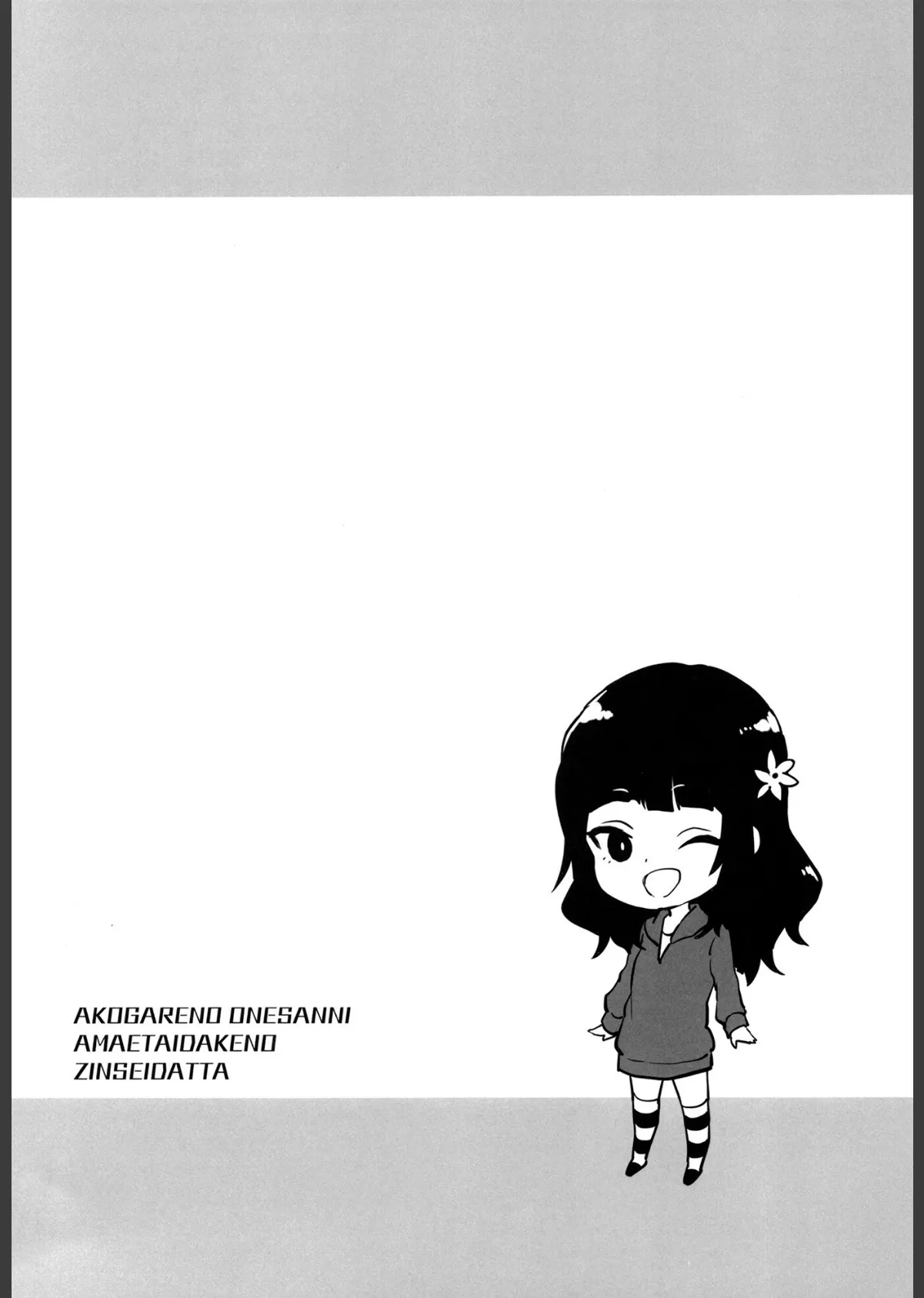 初恋のお姉さんに甘えたいだけの人生だった 4ページ