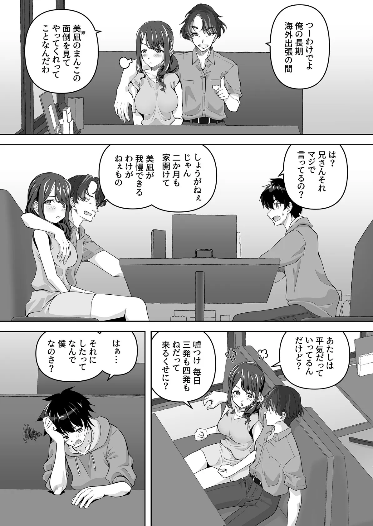 NMR-ネトリでもなければネトラレでもない強いて言えばネトラセのハンタイあえて名づけるなら「ネモライ」かな?- 2ページ