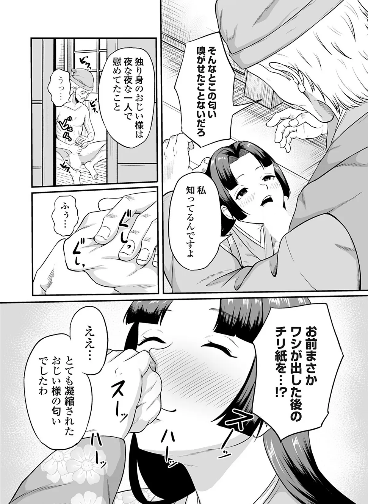 嗅ぐや姫 6ページ