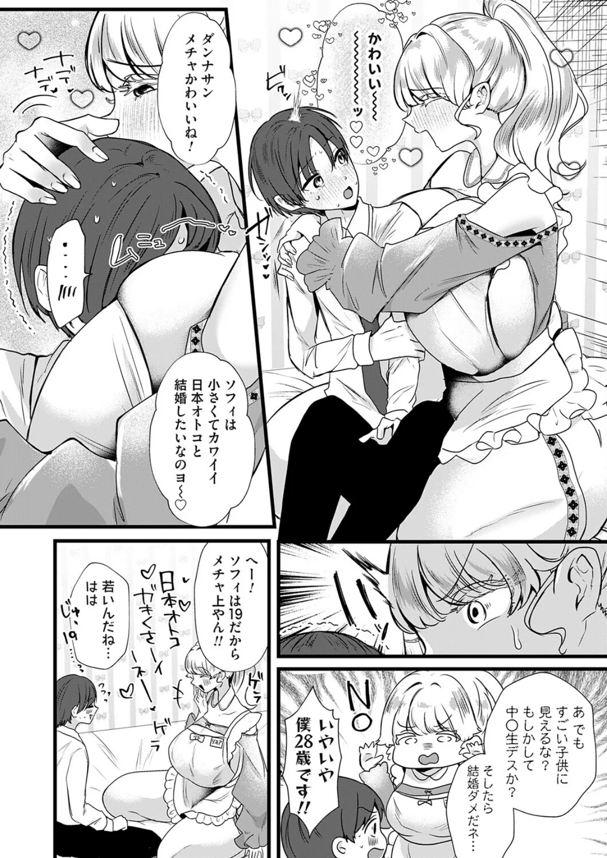 ソフィアママ！〜国際結婚！？金髪碧眼娘のぶちゅキスアピール 4ページ