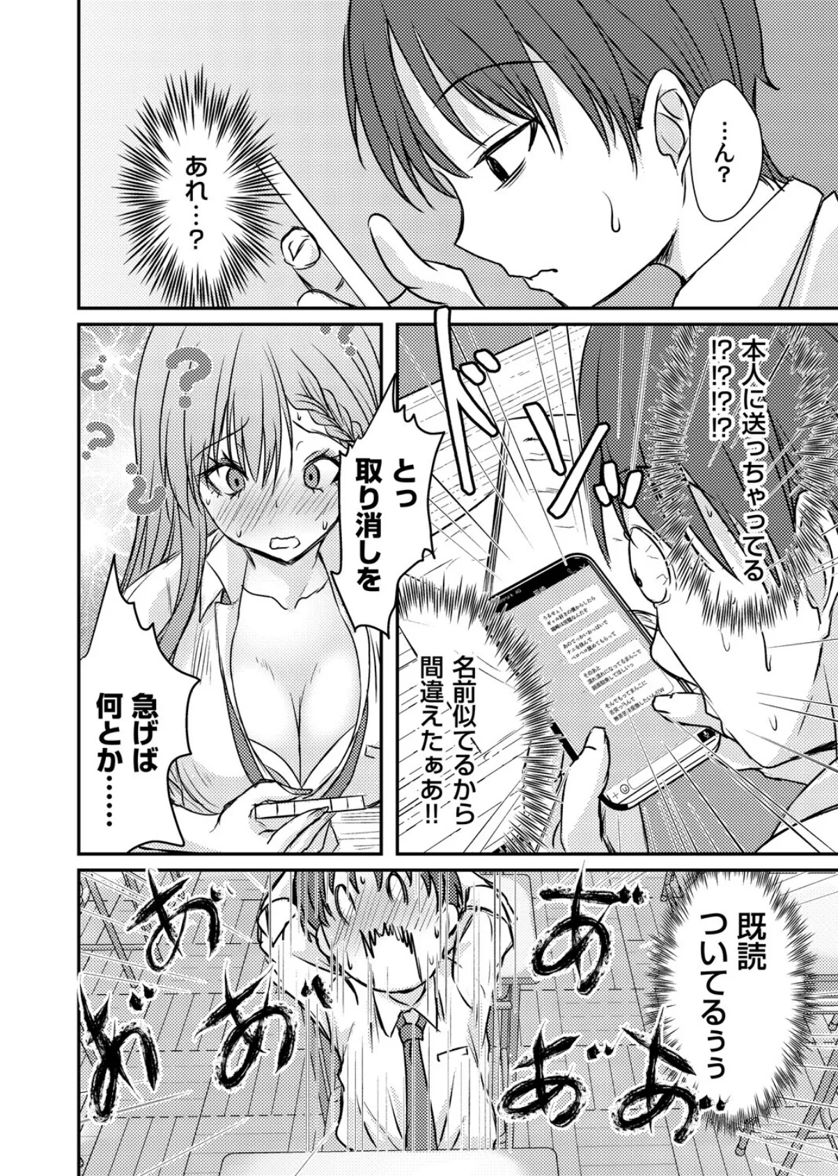 あのコに誤爆！？ 2ページ