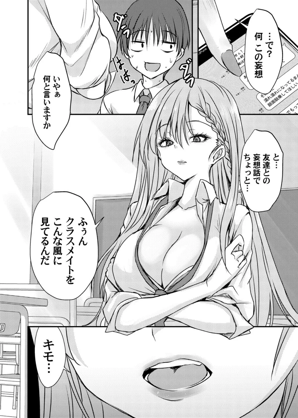 あのコに誤爆！？ 4ページ