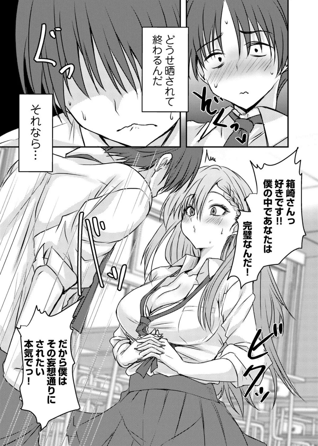 あのコに誤爆！？ 5ページ