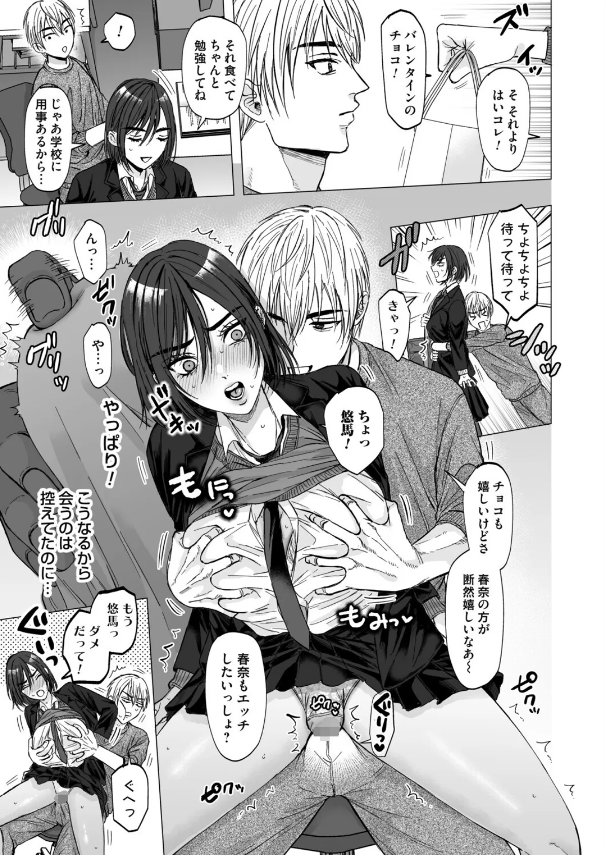 春になったら 5ページ