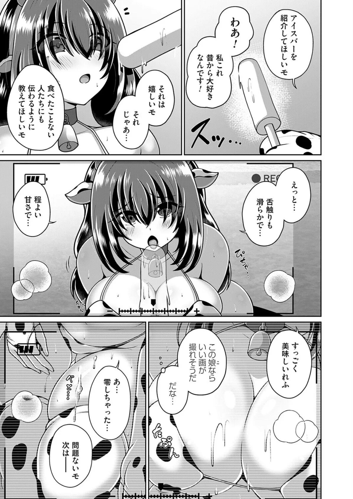 悪徳！？極秘のマスコットファン大感謝祭！！ 5ページ