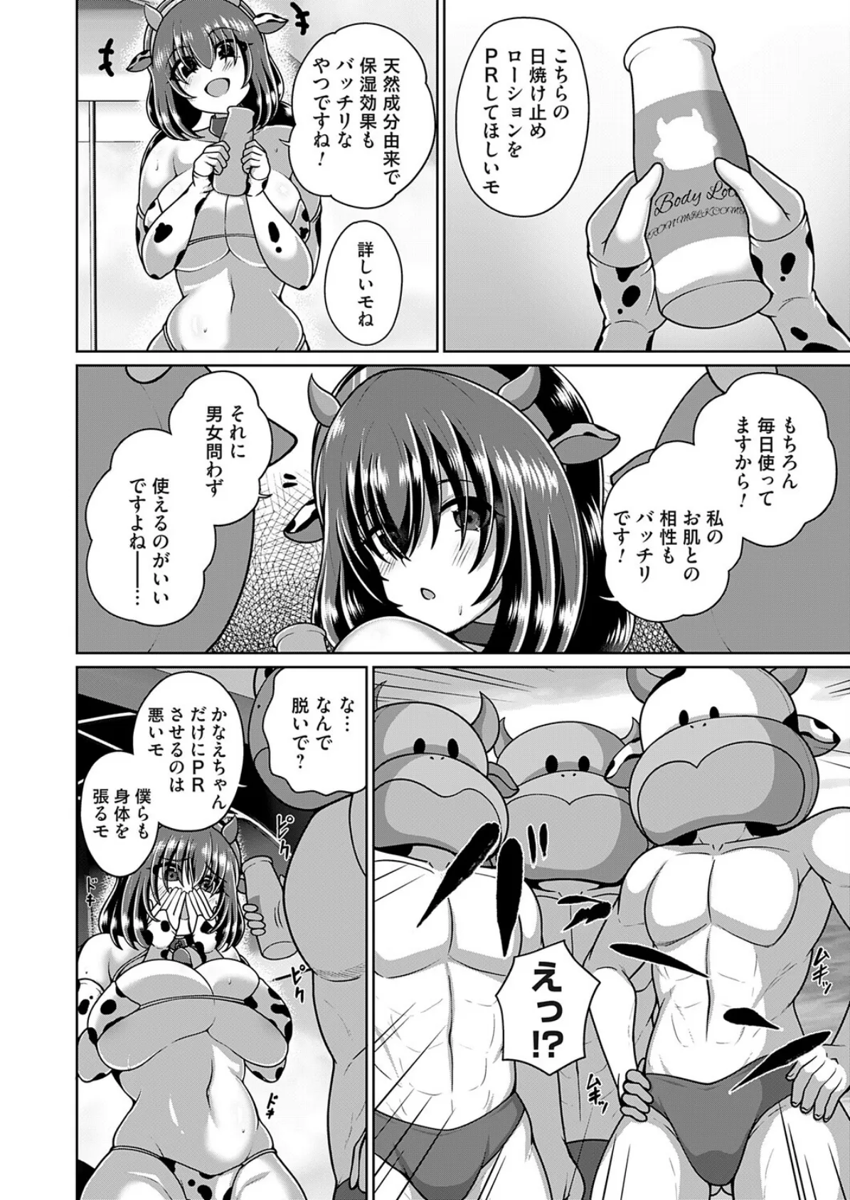 悪徳！？極秘のマスコットファン大感謝祭！！ 6ページ