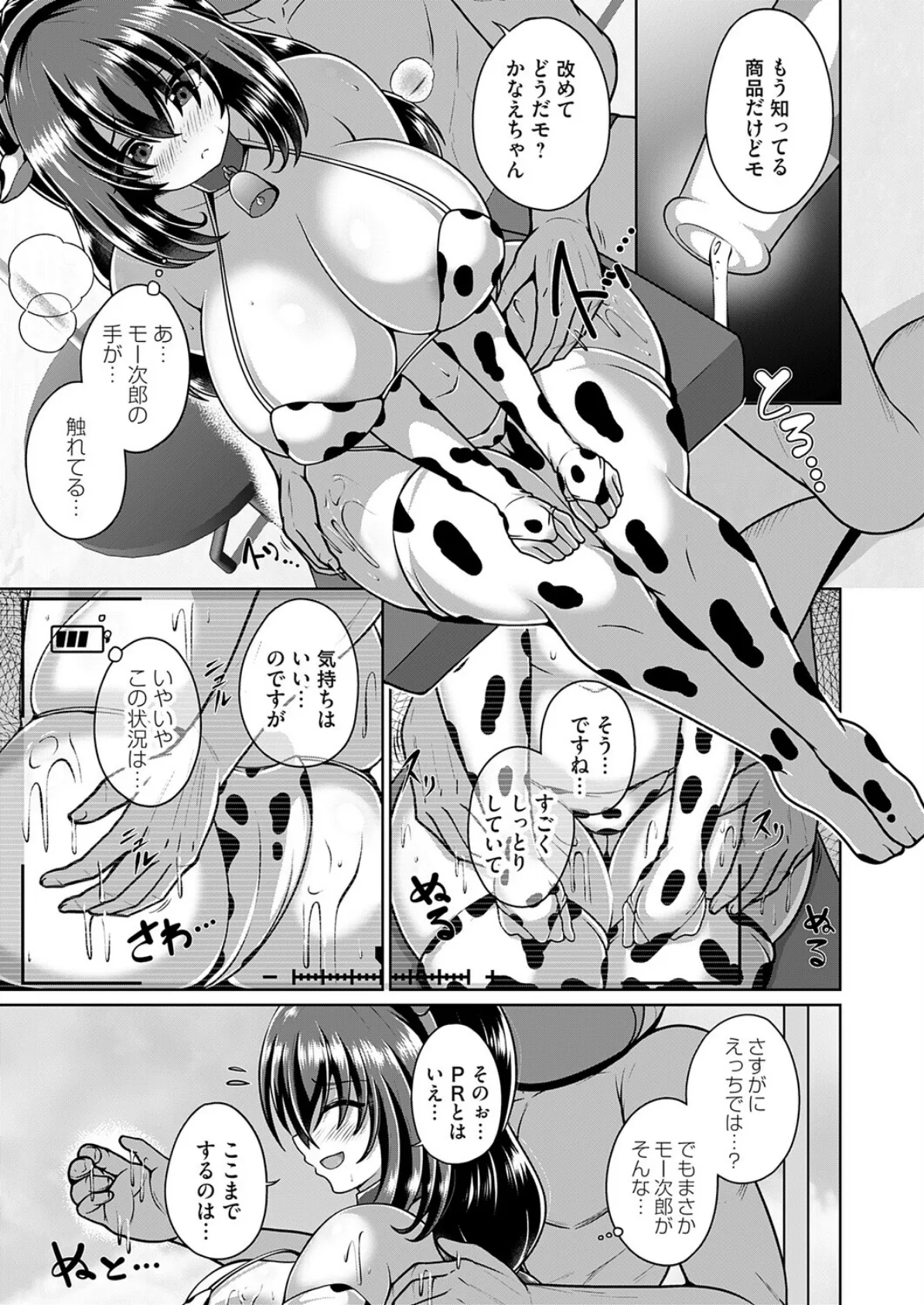 悪徳！？極秘のマスコットファン大感謝祭！！ 7ページ