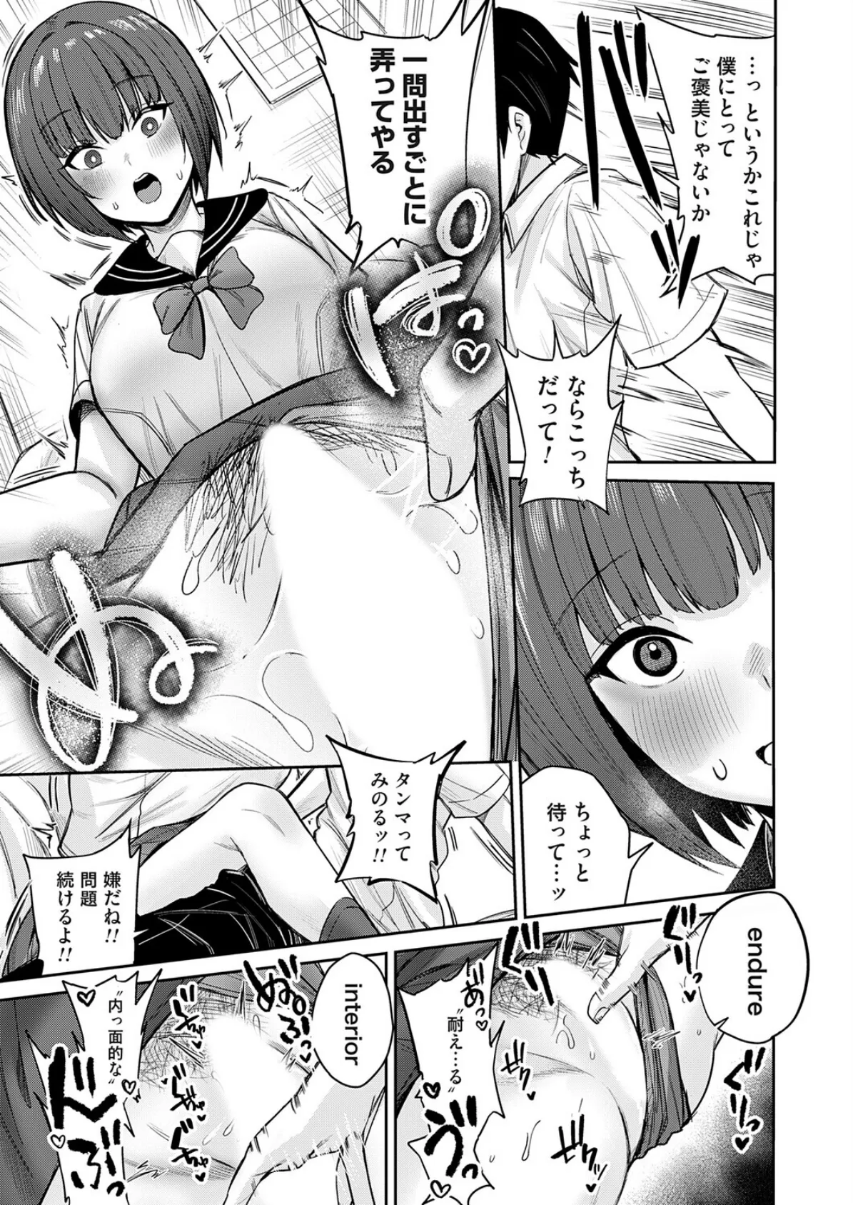 デカ女にはマン研ゼミ 7ページ