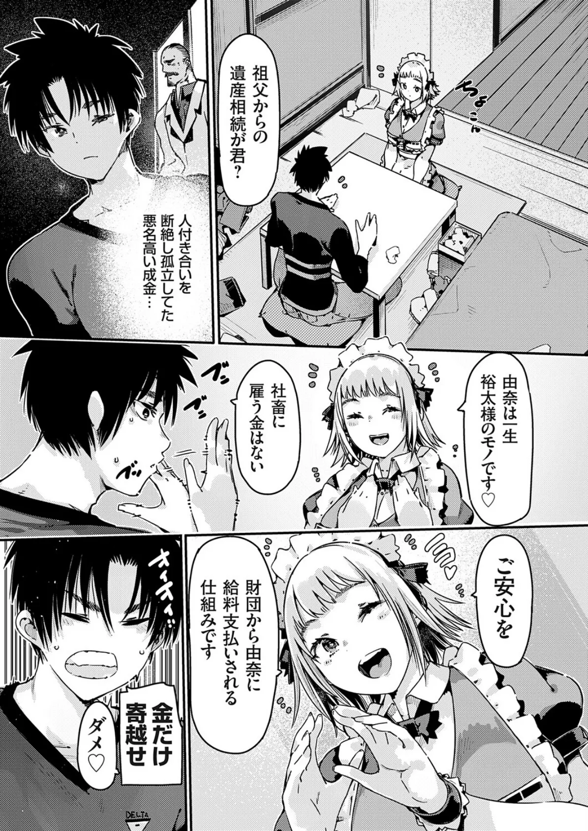 メイドさんを相続したんだが出ていって欲しい 3ページ