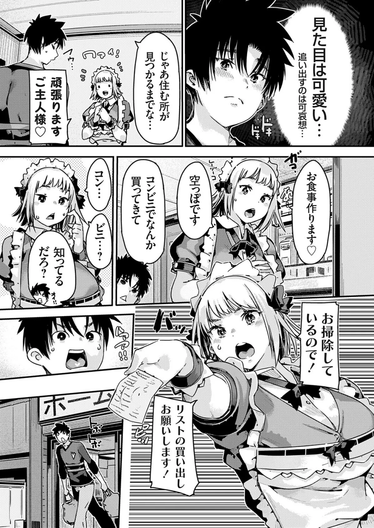 メイドさんを相続したんだが出ていって欲しい 7ページ