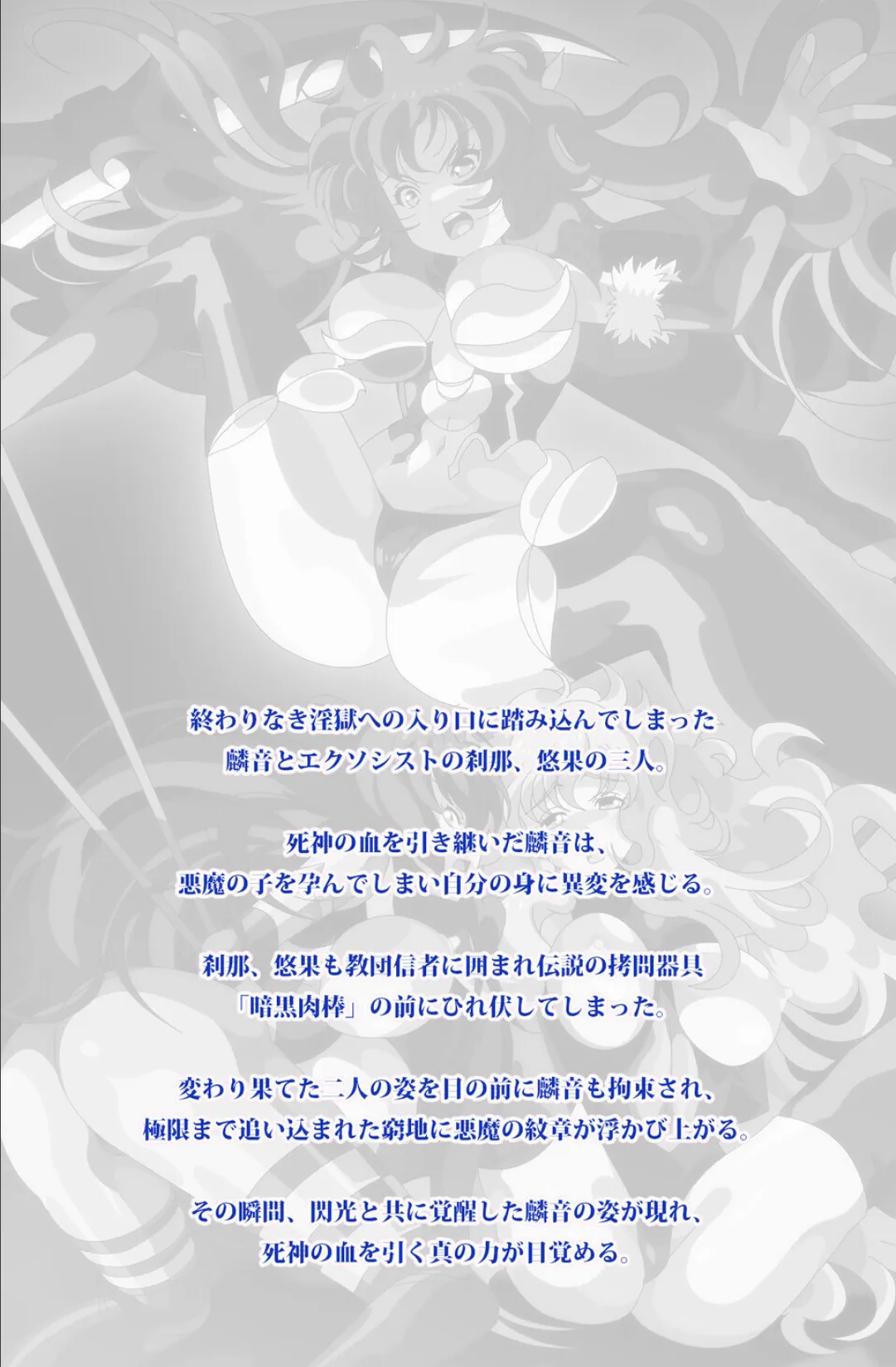 Nightmare×Deathscythe 叛逆のレゾナンス 第3話【フルカラー成人版】 2ページ