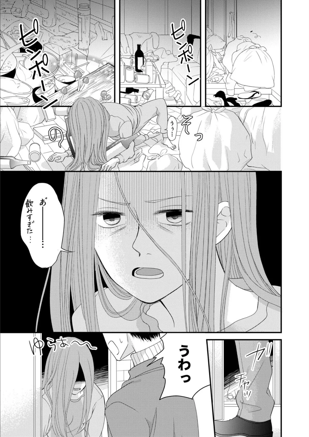 うちの家政夫は、Hで生意気で…ワケあり！？分冊版7 3ページ