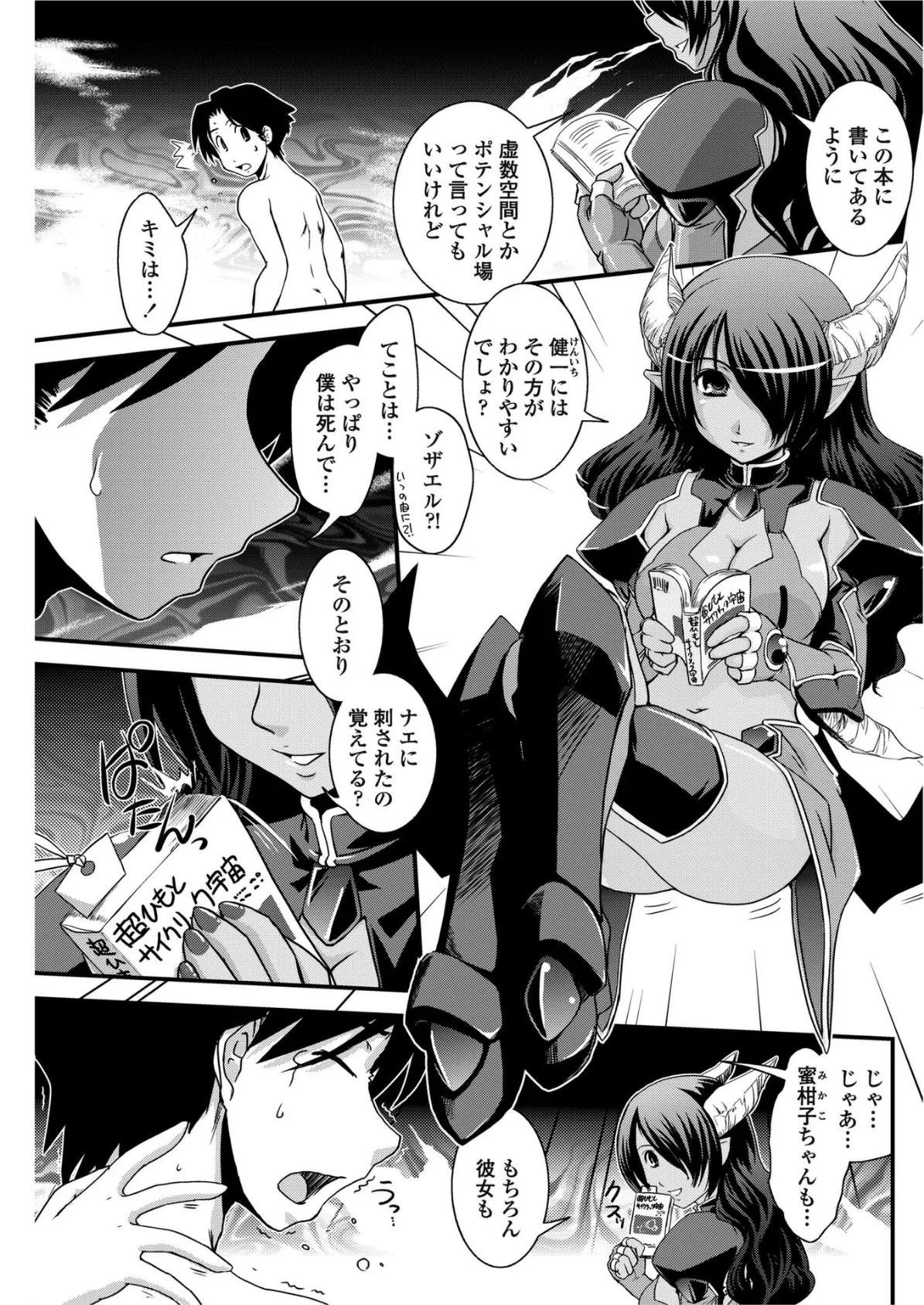 アザナエル 復活の日 3ページ