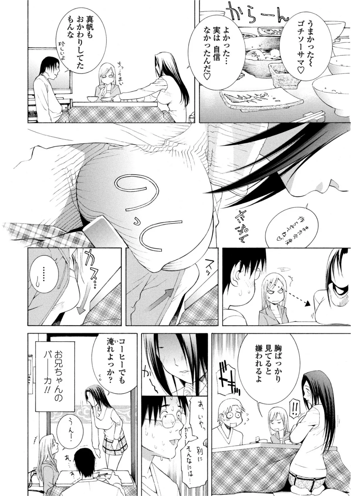 密室は妹の可愛い企み〜秘蜜 4ページ