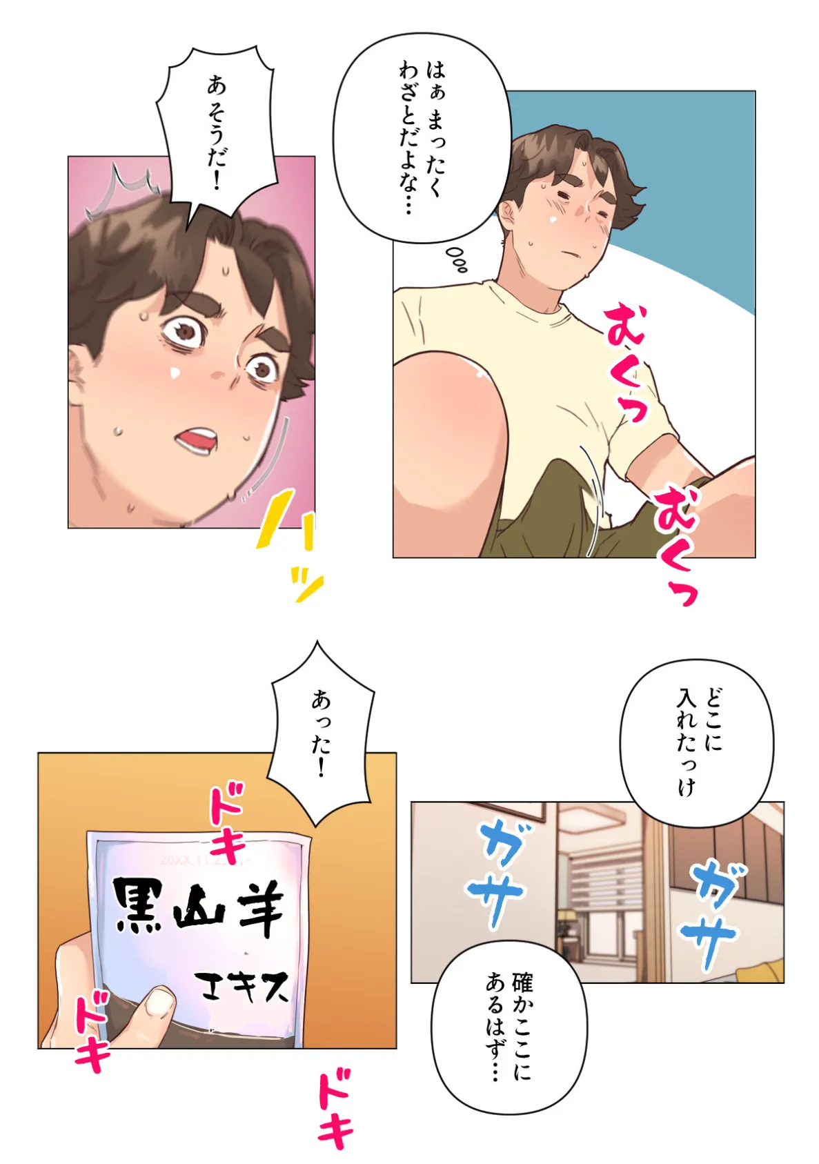 彼女たちを脱がしてはいけない【特別修正版】（19） 3ページ