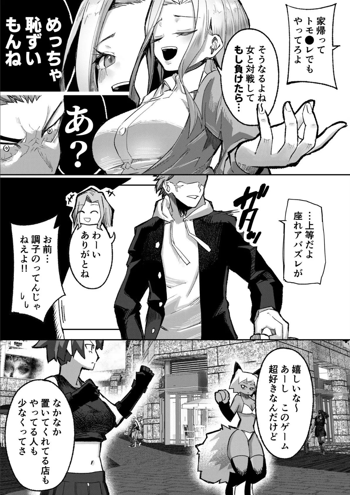 モブ男子達に晒される巨乳アイドルの生おっぱい(10)〜ギャルプロゲーマー様の生おっぱいをファンの前で晒してやるよ〜 6ページ