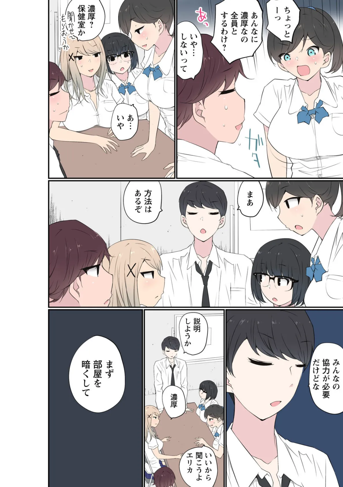 催●キットでやりたい放題!?〜好きだから感じちゃうの〜【R18版】32 4ページ