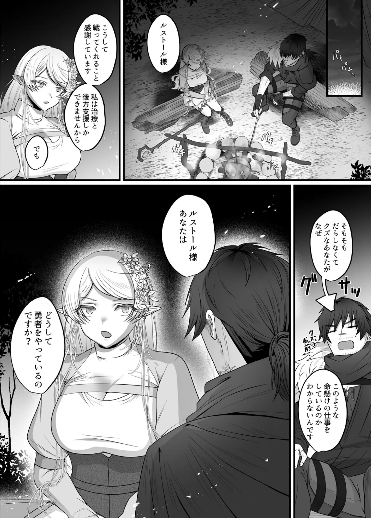 クズ勇者様の絶倫テクで純情エルフは快楽を知る【R18版】（3） 6ページ