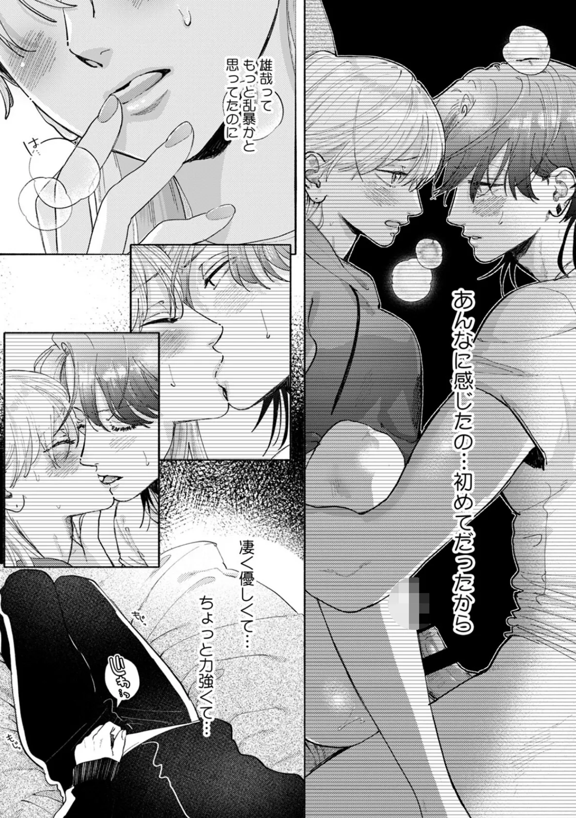 【ガチ恋NG】なのに誘惑ドッキリで理性100のアイツを本気にさせちゃいました!?【R版】(5) 3ページ