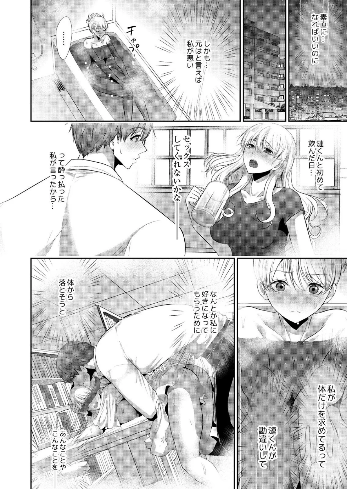 抱かれたいと思ってた後輩が激ヤバ執着男子でした【R18版】（8） 8ページ