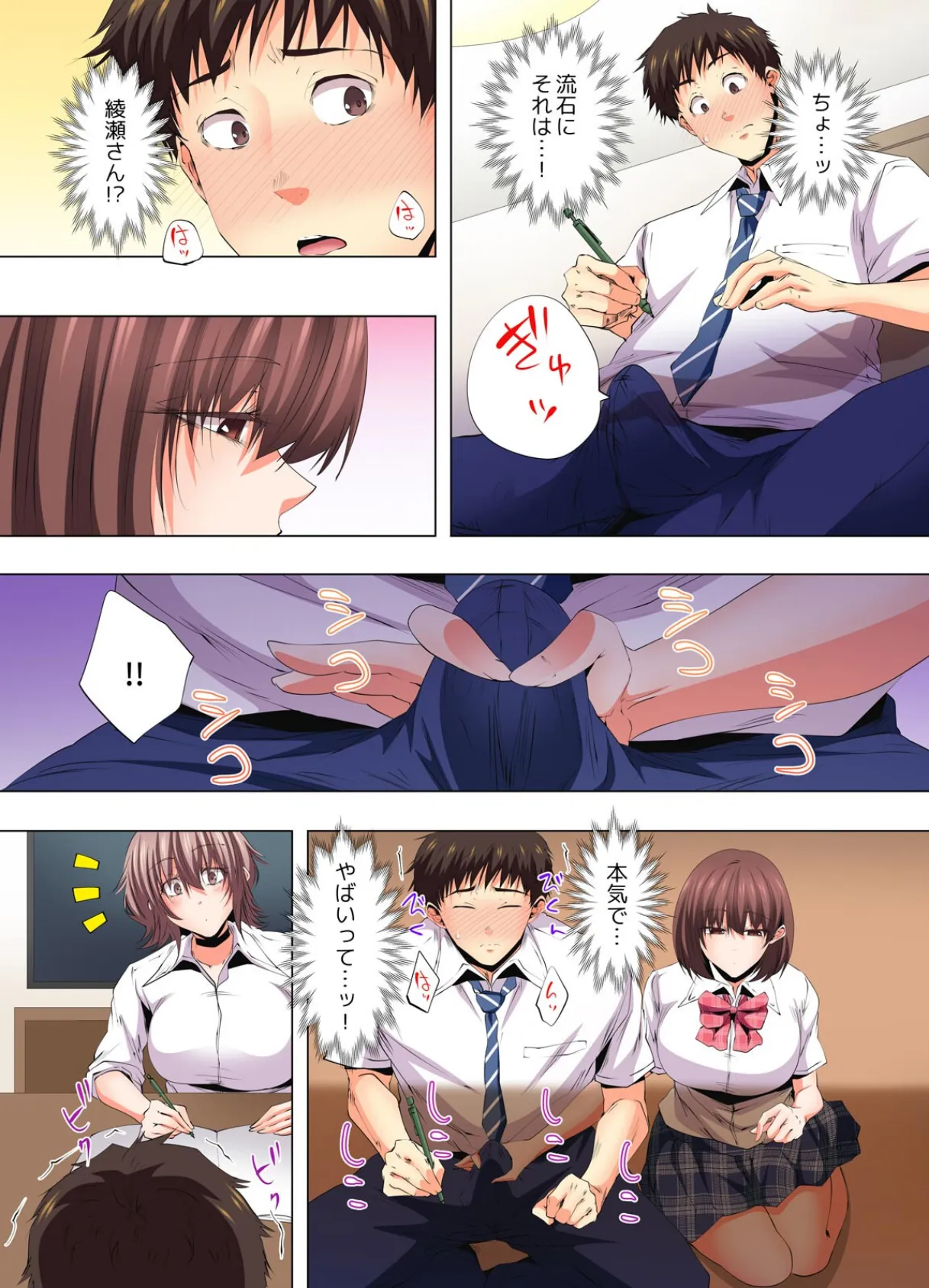 清楚系彼女のナカは、淫らな欲望で溢れてる【フルカラー】（10） 7ページ